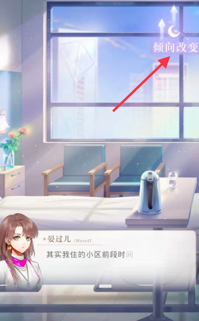 光与夜之恋手游倾向改变什么意思 光与夜之恋游戏中情感取向可自由调整