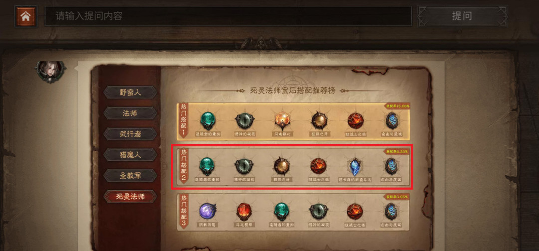 暗黑不朽亡灵法师带什么宝石 暗黑破坏神不朽亡灵法师最佳宝石配置