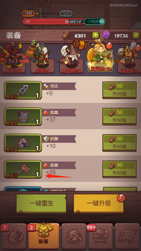 咸鱼之王副将装备升到多少级合适 咸鱼之王副将装备升级推荐等级