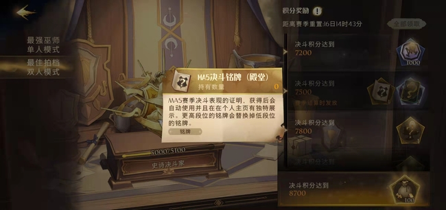 哈利波特手游多少分上殿堂