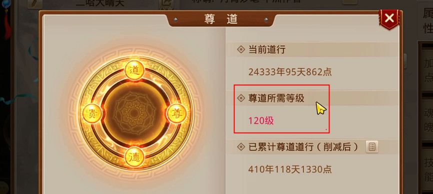 问道手游尊道是什么意思 问道手游中的尊道是指什么