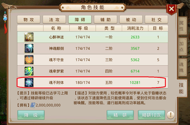 问道手游技能多少级可以封7