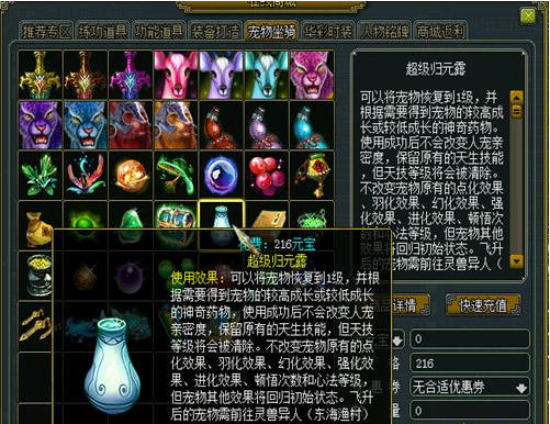 问道宝宝怎么养成 问道手游如何培养自己的宝宝