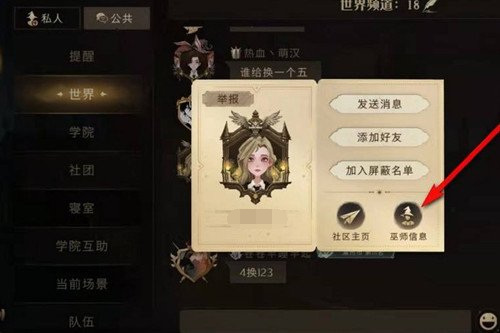 哈利波特手游游戏账号在哪里看