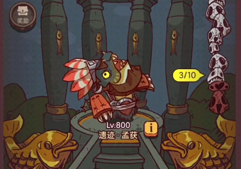 咸鱼之王遗迹探险孟获怎么过