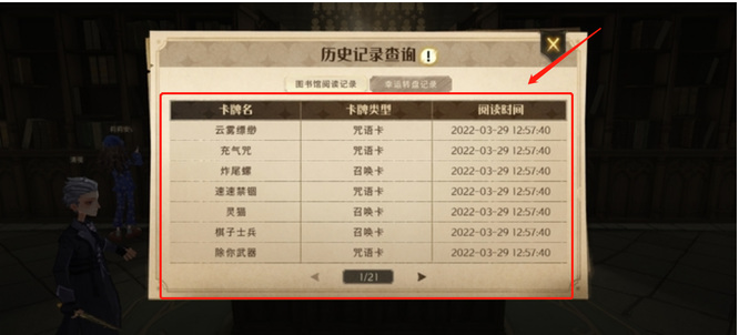 哈利波特手游在哪看抽卡记录 哈利波特魔法觉醒抽卡记录查询