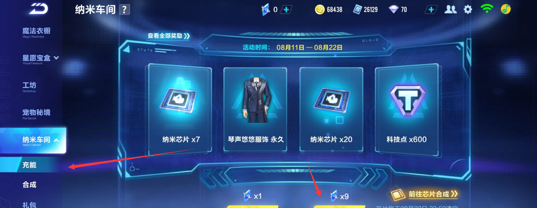 手游QQ飞车9赛季充能晶体怎么用 QQ飞车手游9赛季充能晶体使用攻略