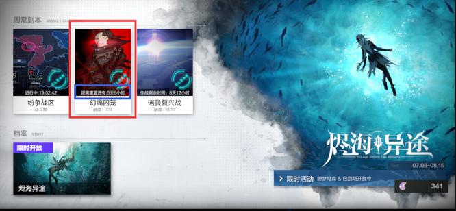 战双帕弥什幻痛囚笼耐力怎么恢复 战双帕弥什手游如何恢复幻痛囚笼中的耐力