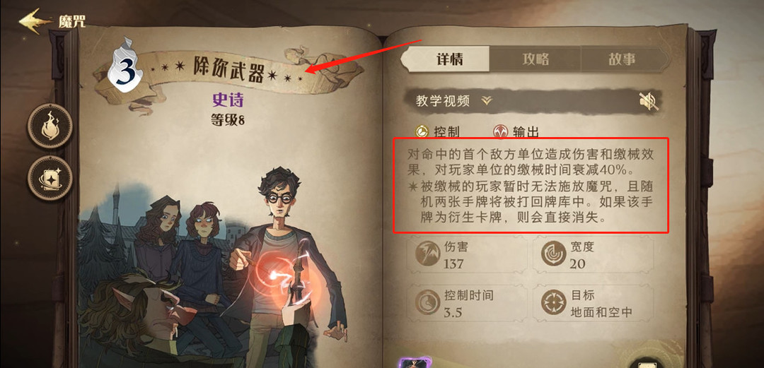 哈利波特手游除掉对手武器的咒语是什么