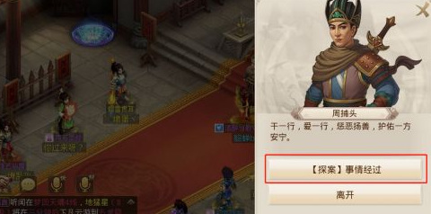 问道探案水潭迷踪四条腿在哪 问道手游水潭迷踪中四条腿的下落之谜