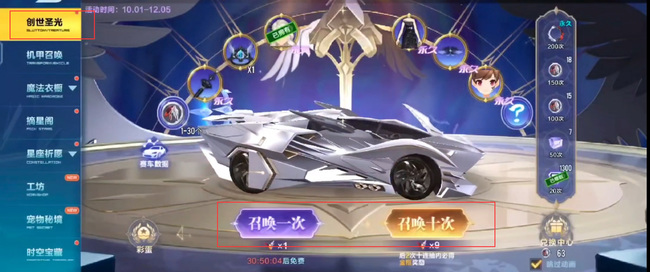 手游QQ飞车创世噬神在哪抽 QQ飞车手游如何抽取创世噬神