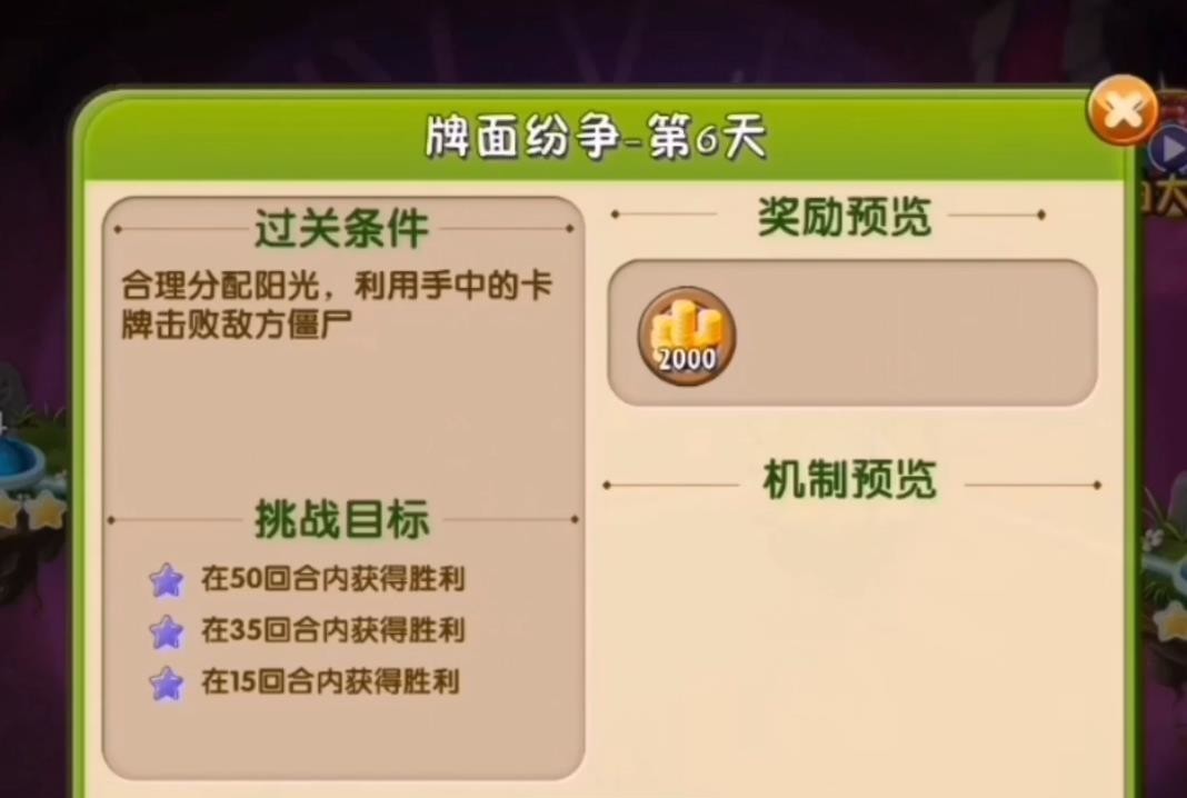 pvz2植物大战僵尸2卡牌纷争第6关怎么过