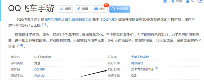 手游QQ飞车什么时候首发的