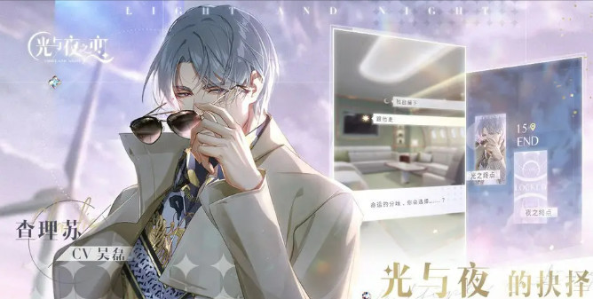 光与夜之恋手游电话挂了怎么办 光与夜之恋电话断了怎么办