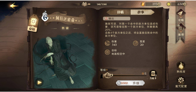 哈利波特手游阿瓦达索命打禁林有用吗