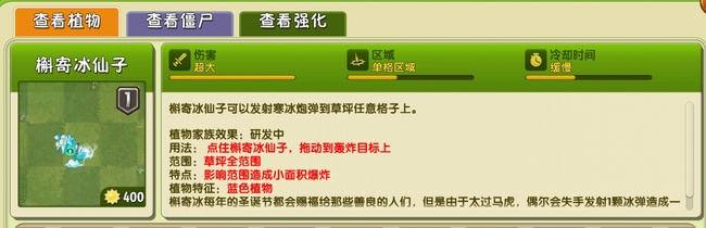 植物大战僵尸2槲寄冰仙子需要手动吗