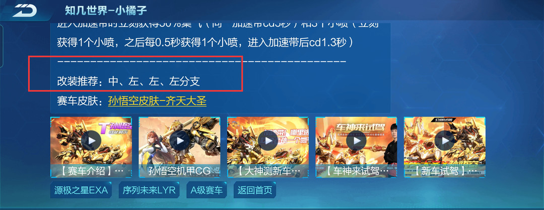 手游QQ飞车孙悟空怎么改装