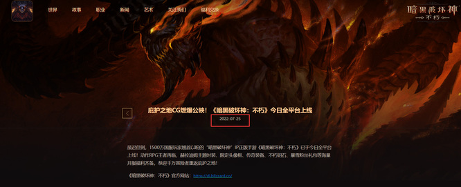 暗黑破坏神 不朽什么时候开服的