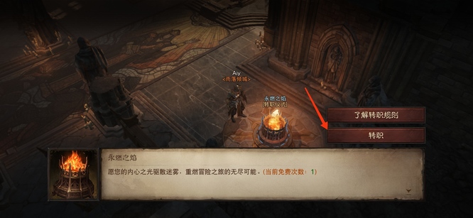 暗黑不朽怎么转职 转职攻略暗黑破坏神不朽手游最新指南
