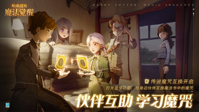 哈利波特手游魔咒互换是要用多余的吗 哈利波特手游中魔咒互换需消耗额外道具