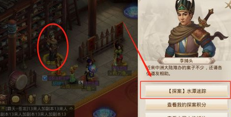 问道探案水潭迷踪四条腿在哪