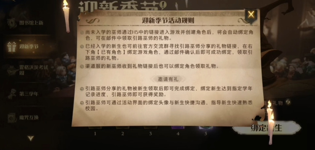哈利波特手游迎新季节新生礼物怎么领