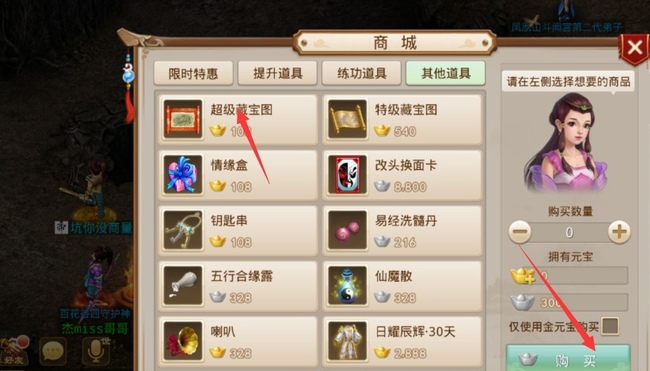 问道藏宝图怎么获得 问道手游获取藏宝图的方法介绍