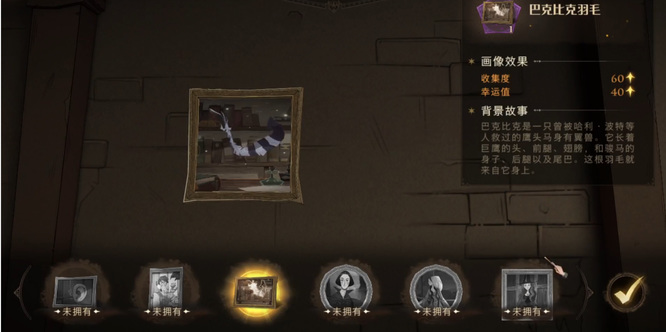 哈利波特手游巴克比克羽毛怎么使用 哈利波特手游如何使用巴克比克羽毛技能