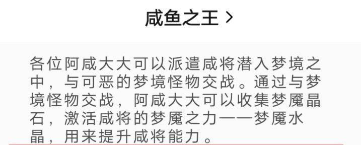 咸鱼之王梦境怎么打