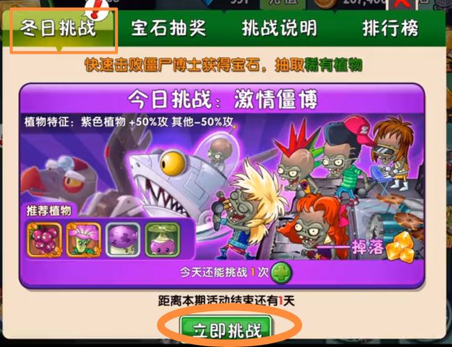pvz2植物大战僵尸2冬日挑战怎么进 植物大战僵尸2冬日挑战入口攻略