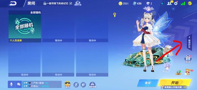 手游QQ飞车怎么邀请好友一起玩 qq飞车手游邀请好友组队一起玩