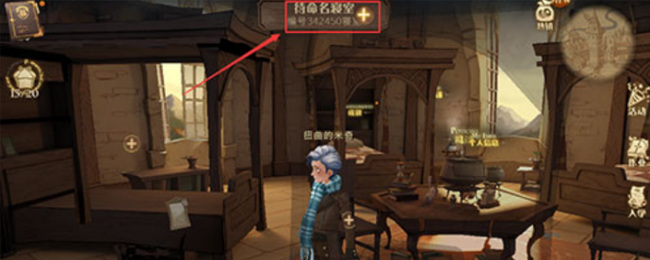 哈利波特手游怎么清除室友