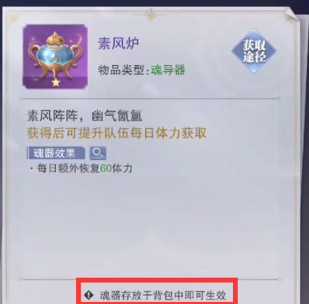 斗罗大陆：魂师对决素风炉怎么用