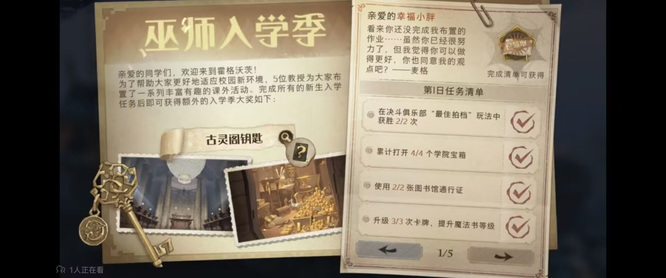 哈利波特手游新生任务是什么
