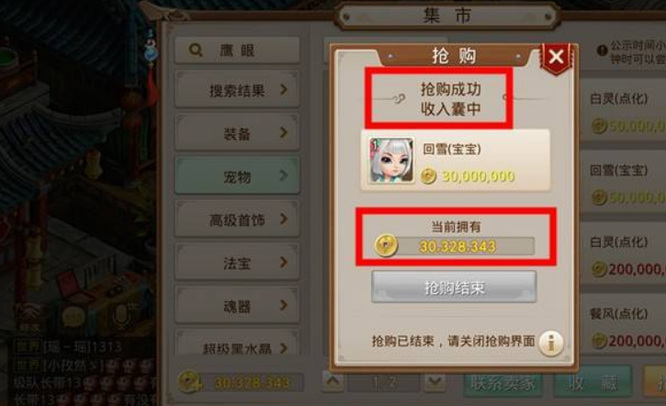 问道手游怎么抢购才能成功 问道手游抢购攻略分享