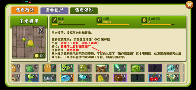 pvz2植物大战僵尸2黄油僵尸15次用什么植物