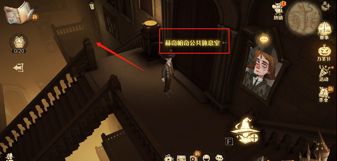 哈利波特手游赫奇帕奇食堂在哪