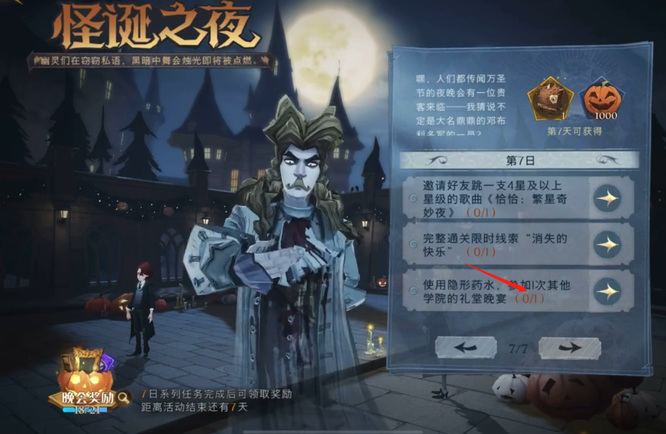 哈利波特手游如何进入其他学院晚宴