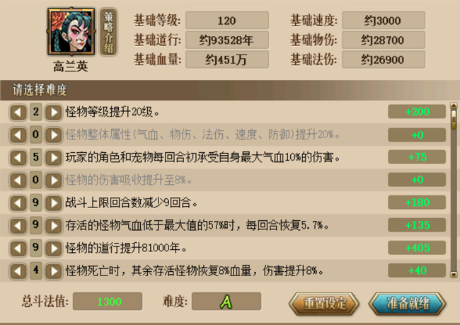 问道高兰英怎么打