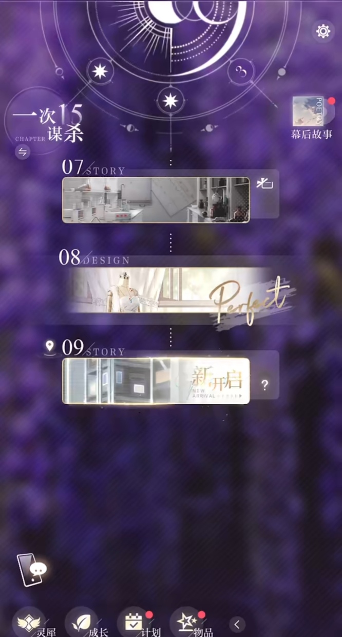 光与夜之恋手游15章有多少节 光与夜之恋手游第15章节节选情节简介