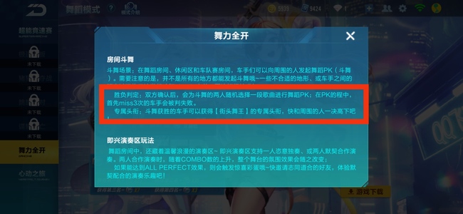 qq飞车手游斗舞怎么玩 玩转QQ飞车斗舞手游轻松掌握游戏攻略