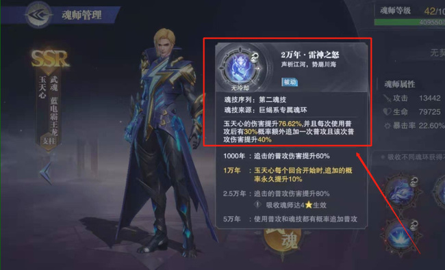 斗罗大陆魂师对决玉天心魂环怎么搭配加点