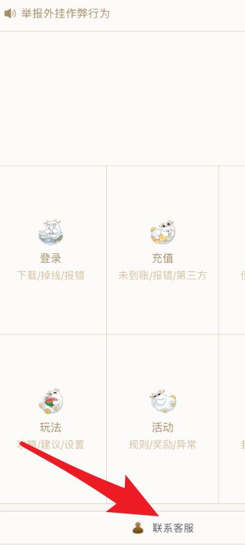 光与夜之恋手游怎么连系客服 光与夜之恋手游联系客服