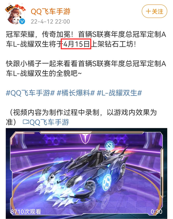 手游QQ飞车战耀双生什么时候上架的