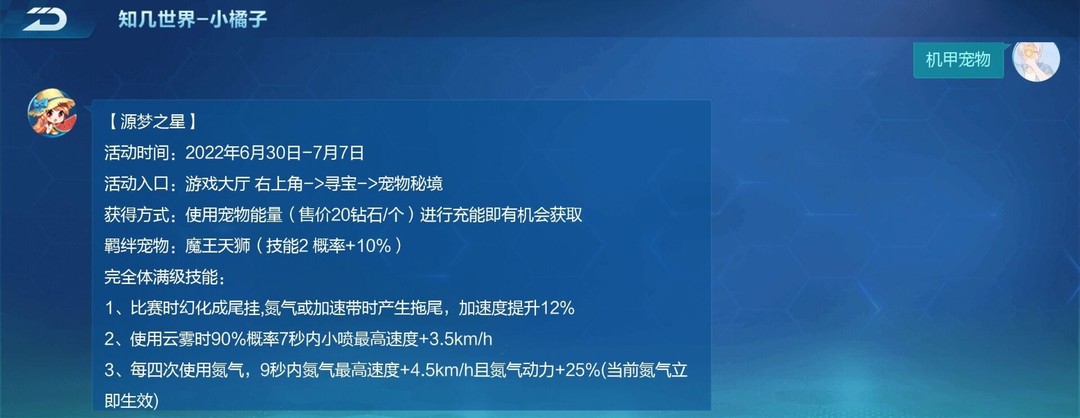 手游QQ飞车机甲宠物什么时候返场