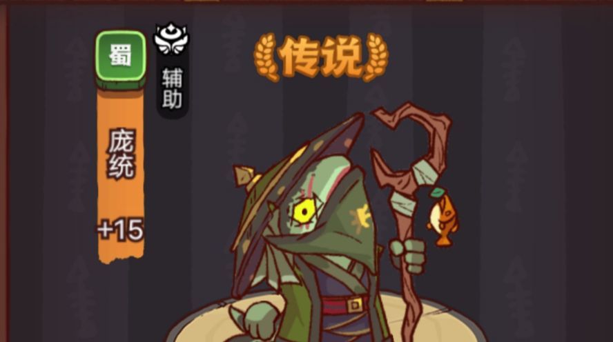 咸鱼之王庞统怎么打