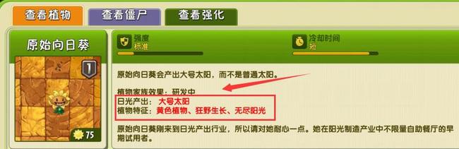 pvz2植物大战僵尸2原始向日葵在恐龙危机中能得到什么增益 植物大战僵尸2原始向日葵在恐龙危机中的增益