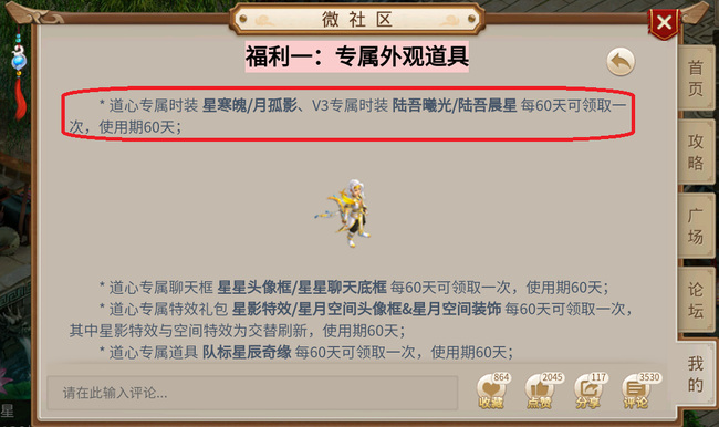 问道手游道心时装多久领一次