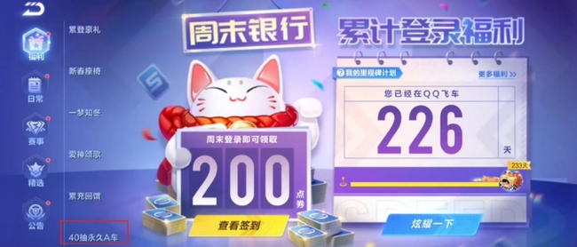 手游QQ飞车40连抽活动在哪里 QQ飞车手游40连抽活动查找攻略