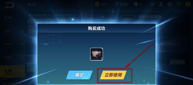 qq飞车手游金币怎么换点券 玩QQ飞车手游如何将金币兑换为点券